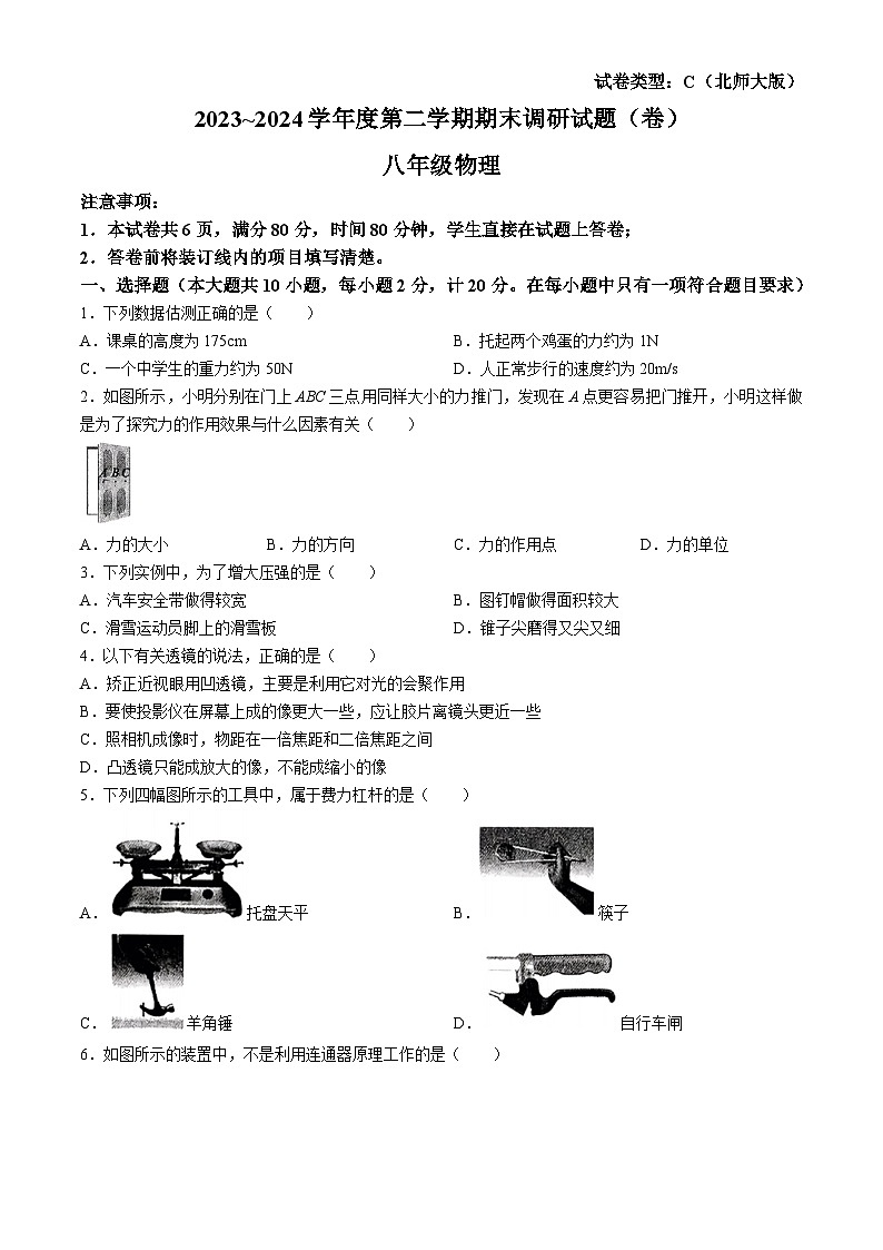 陕西省渭南市多校联考2024年八年级下学期期末考试物理试题01