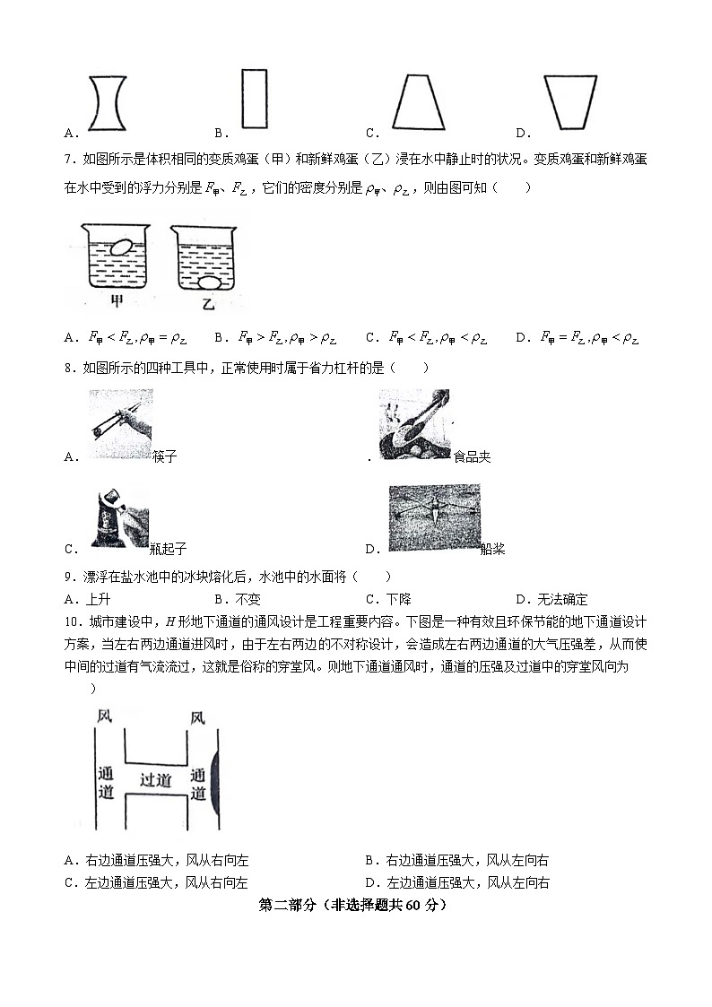 陕西省宝鸡市凤翔区2023-2024学年八年级下学期期末物理试题(无答案)第2页