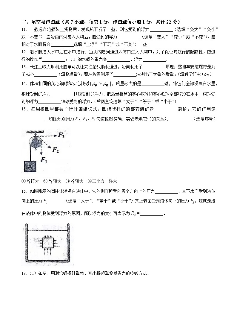 陕西省宝鸡市凤翔区2023-2024学年八年级下学期期末物理试题(无答案)第3页