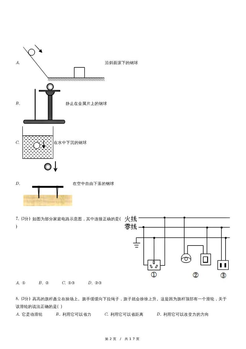 2024年天津市中考物理试卷（含详细解析）02