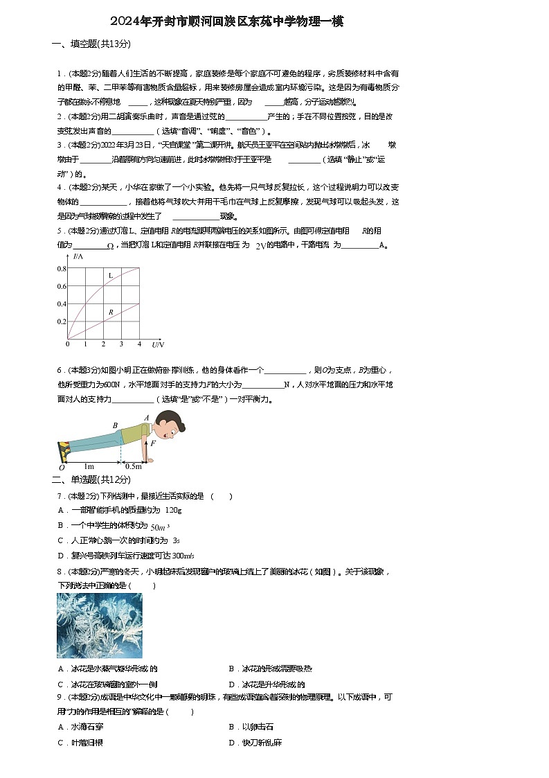 2024年河南省开封市顺河回族区开封市东苑中学中考一模物理试题01
