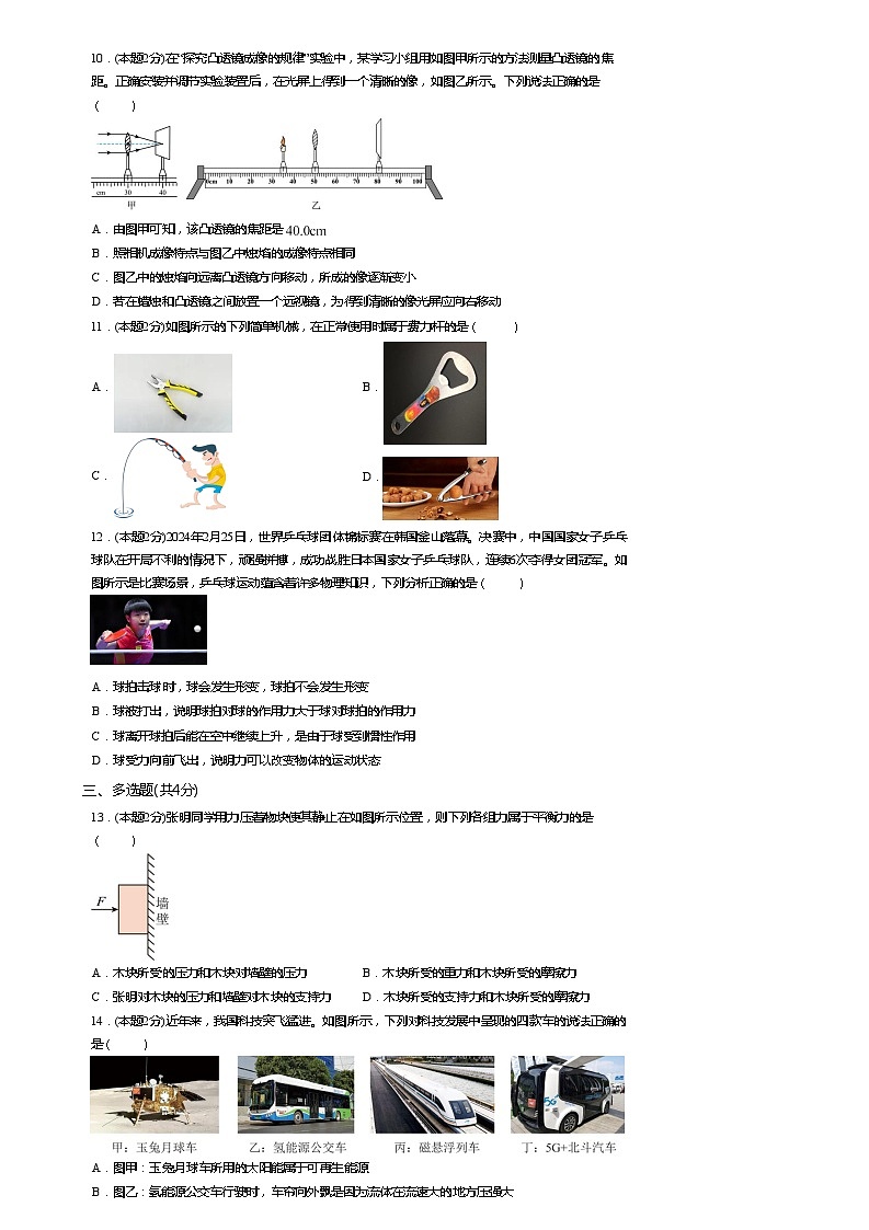 2024年河南省开封市顺河回族区开封市东苑中学中考一模物理试题02