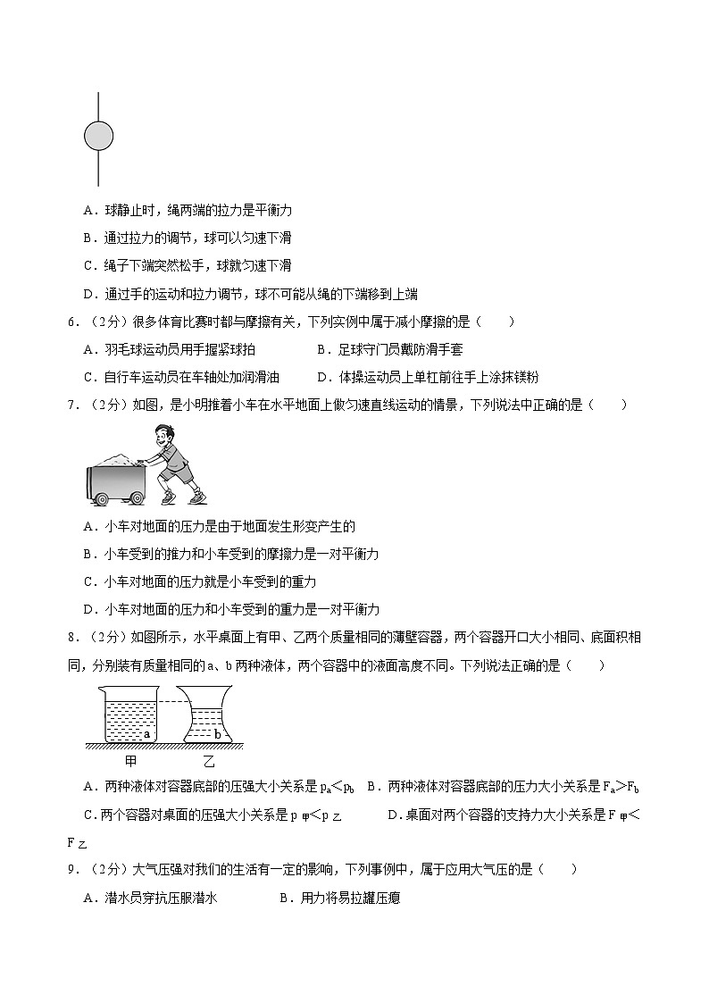 甘肃省武威二十五中学联片教研2023-2024学年下学期八年级物理期末试卷第2页