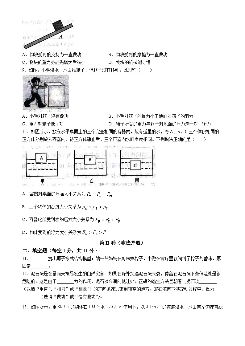 山东省济宁市微山县2023-2024学年八年级下学期7月期末物理试题(无答案)第3页