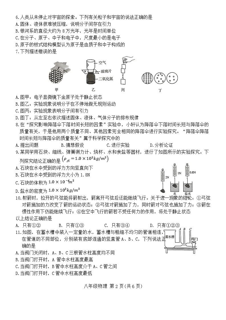 还原word_物理试题第2页