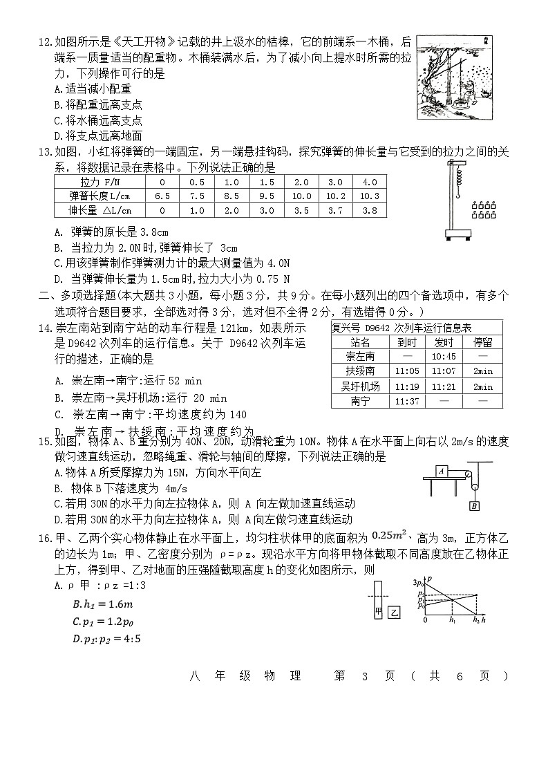 还原word_物理试题第3页