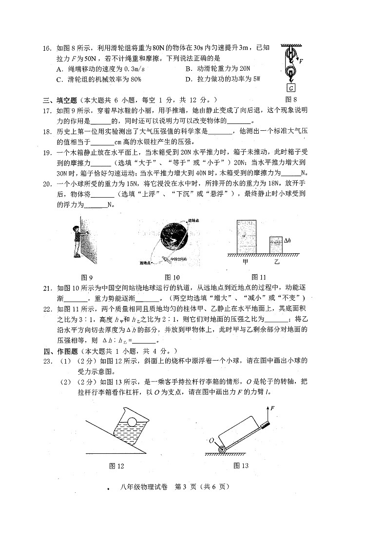 2024年7月2-4日容县期末考试_八年级物理第3页