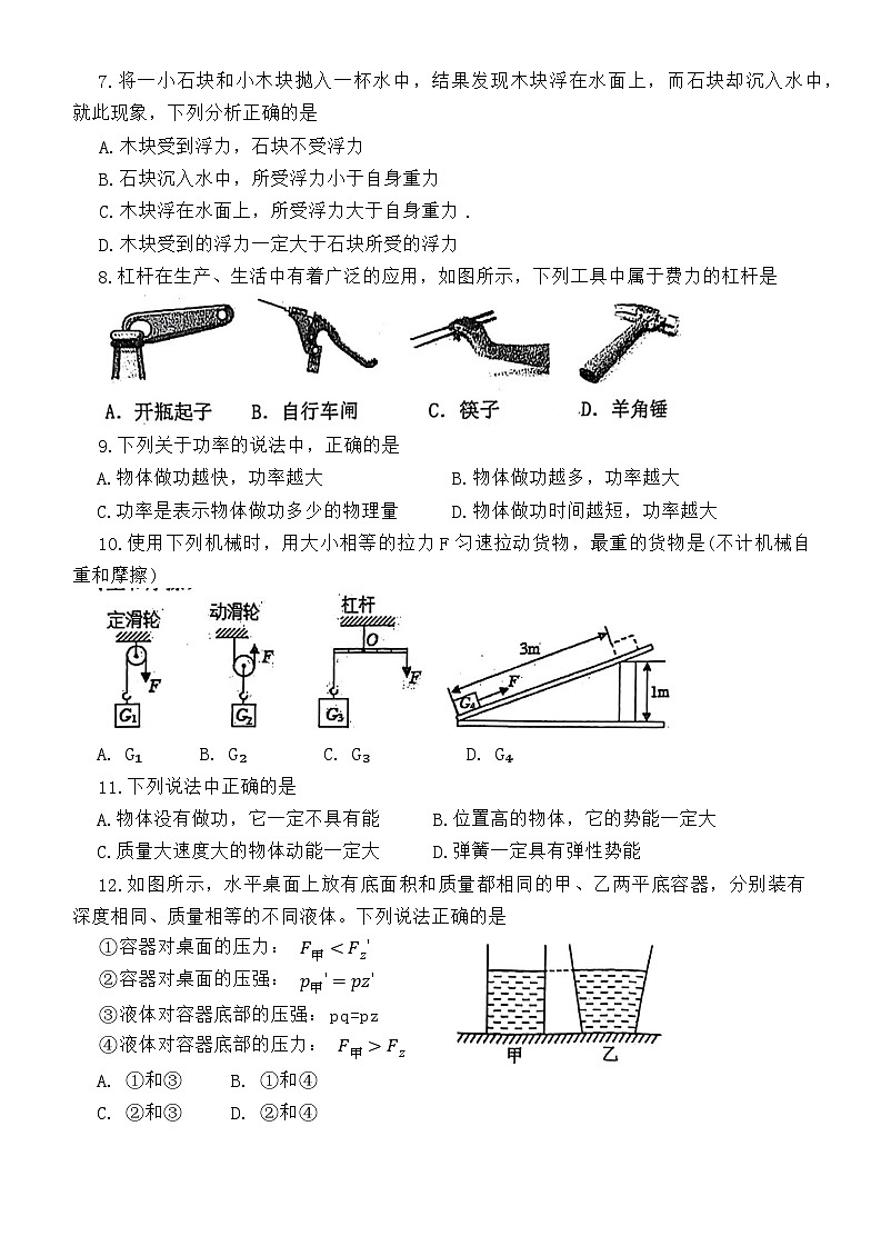 河北省秦皇岛市海港区2023-2024学年八年级下学期期末考试物理试题第3页