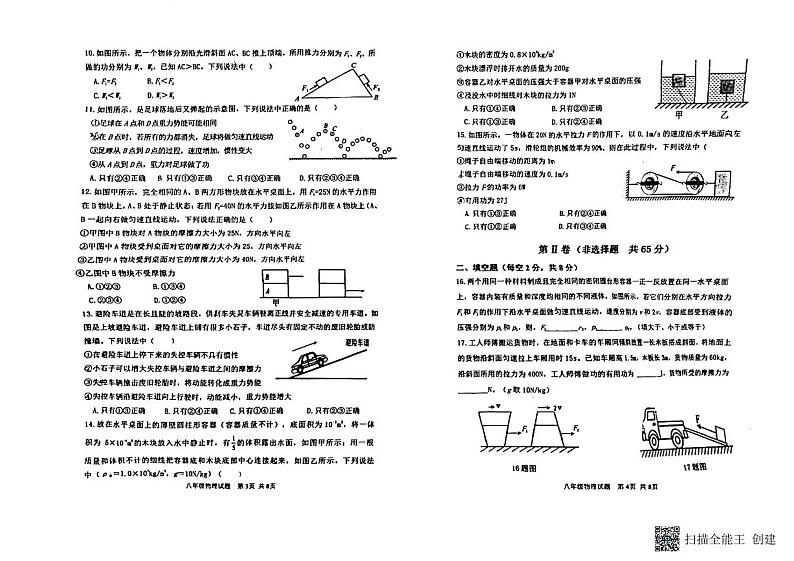 山东省泰安市东平县2023-2024学年八年级下学期7月期末物理试题第2页