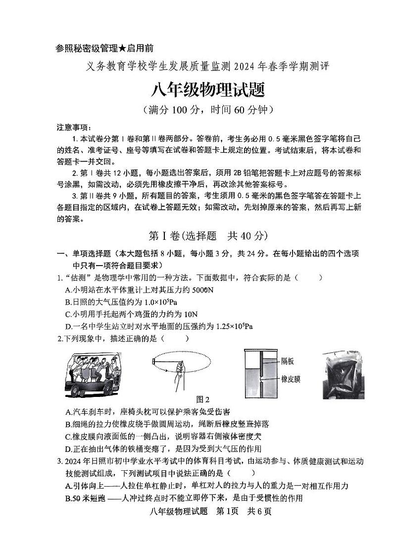 山东省日照市东港区2023-2024学年八年级下学期7月期末考试物理试题第1页