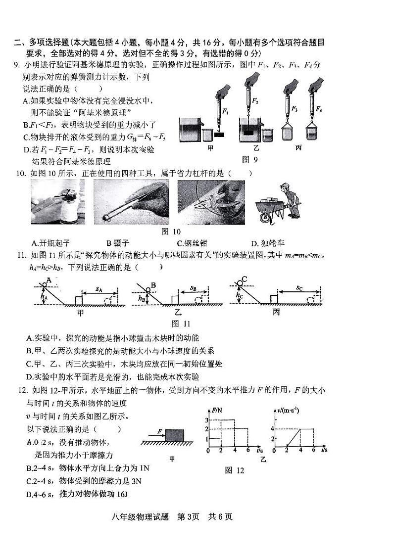山东省日照市东港区2023-2024学年八年级下学期7月期末考试物理试题第3页