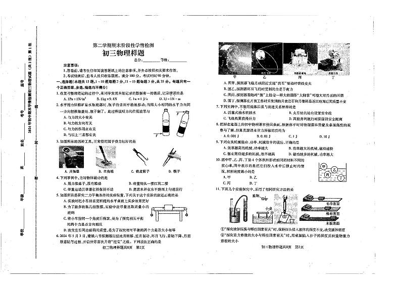 +山东省泰安市泰山区2023-2024学年下学期八年级期末考试物理试题+第1页