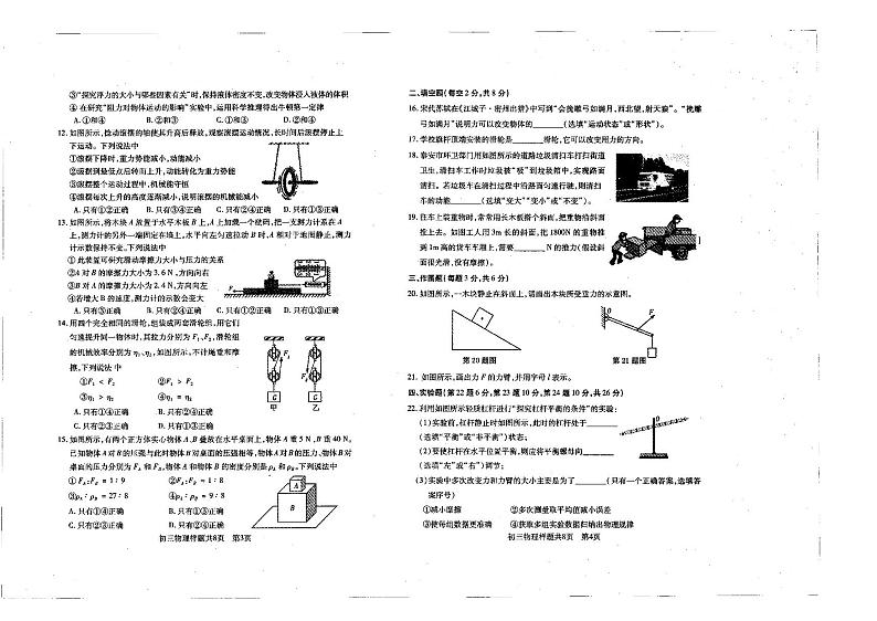 +山东省泰安市泰山区2023-2024学年下学期八年级期末考试物理试题+第2页