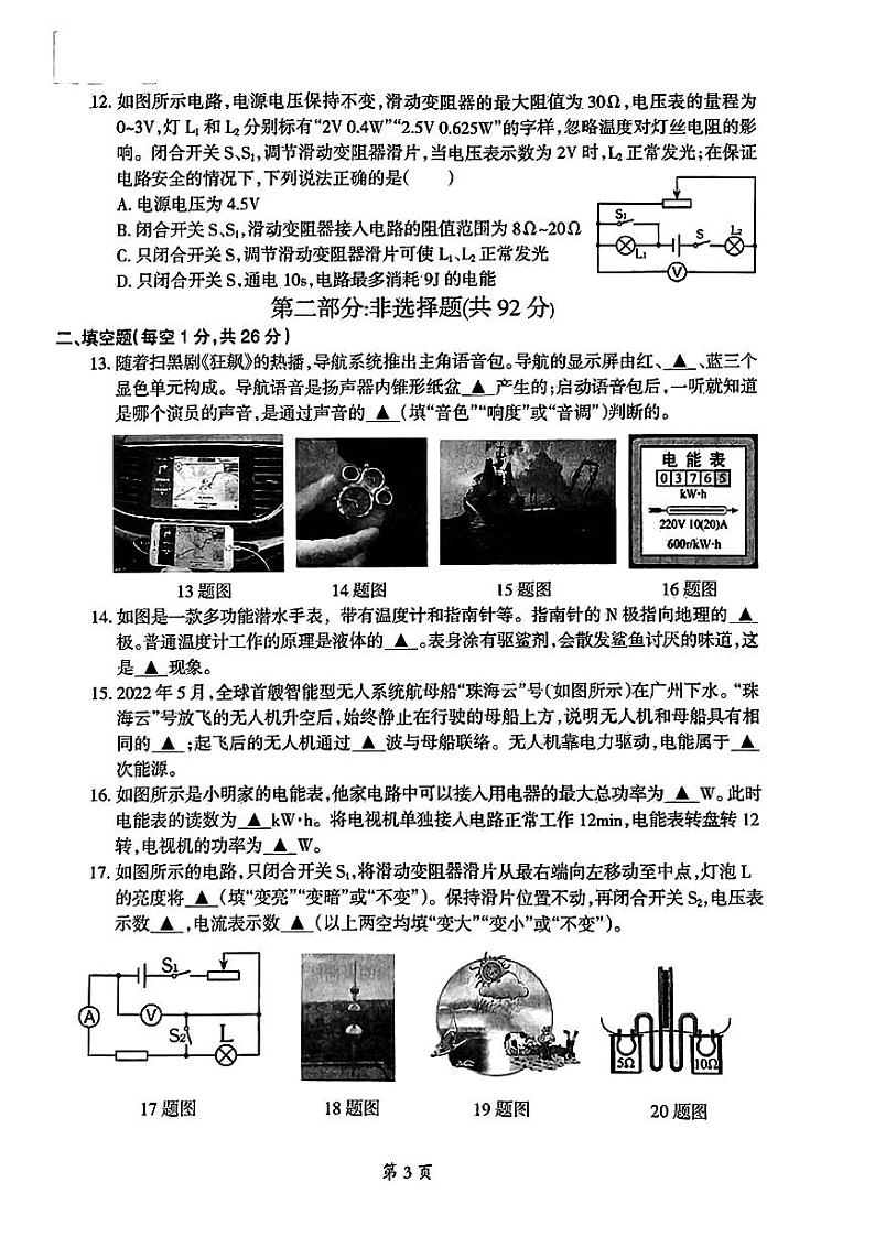 辽宁省本溪市2023年九年级下学期阶段性考试物理化学试题03
