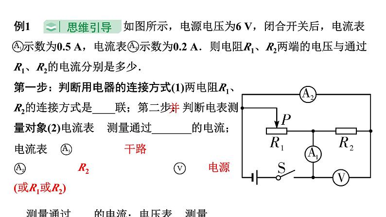 2024内蒙古中考物理二轮复习 微专题 电路识别、连接与设计 （课件）06