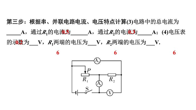 2024内蒙古中考物理二轮复习 微专题 电路识别、连接与设计 （课件）07