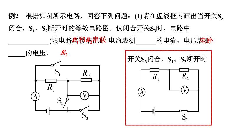 2024内蒙古中考物理二轮复习 微专题 电路识别、连接与设计 （课件）08