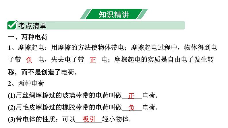 2024内蒙古中考物理二轮复习 微专题 电学基础知识 （课件）第4页