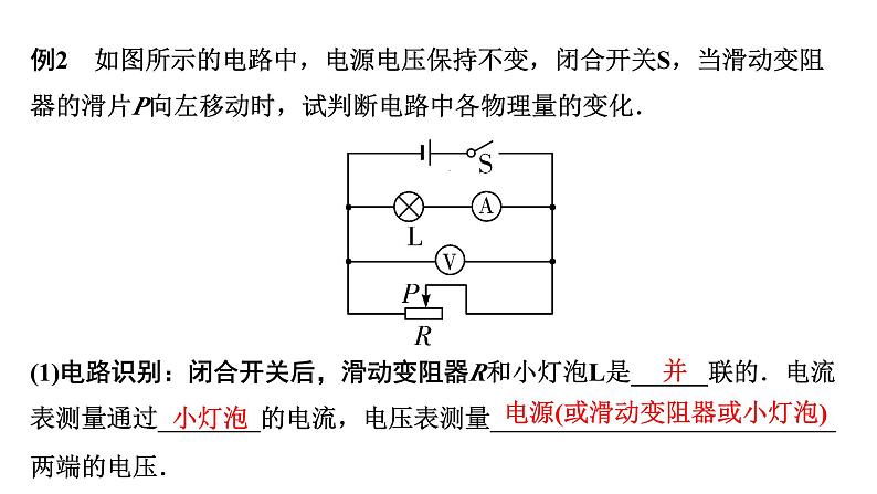 2024内蒙古中考物理二轮复习 微专题 动态电路分析 （课件）第6页