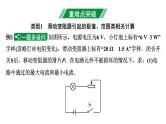 2024内蒙古中考物理二轮复习 微专题 极值、范围类相关计算 （课件）