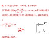 2024内蒙古中考物理二轮复习 微专题 极值、范围类相关计算 （课件）