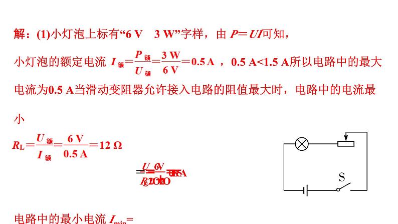 2024内蒙古中考物理二轮复习 微专题 极值、范围类相关计算 （课件）05