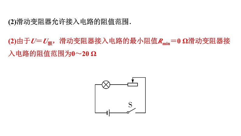 2024内蒙古中考物理二轮复习 微专题 极值、范围类相关计算 （课件）06