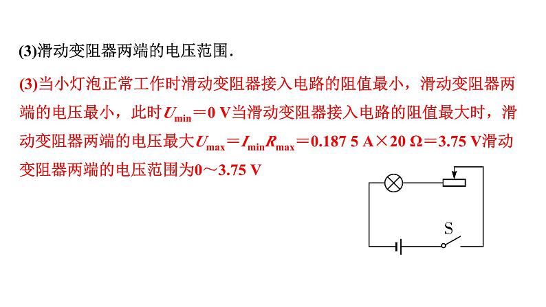 2024内蒙古中考物理二轮复习 微专题 极值、范围类相关计算 （课件）07