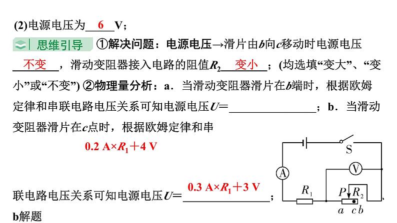 2024内蒙古中考物理二轮复习 微专题 简单电路图类相关计算 （课件）第4页