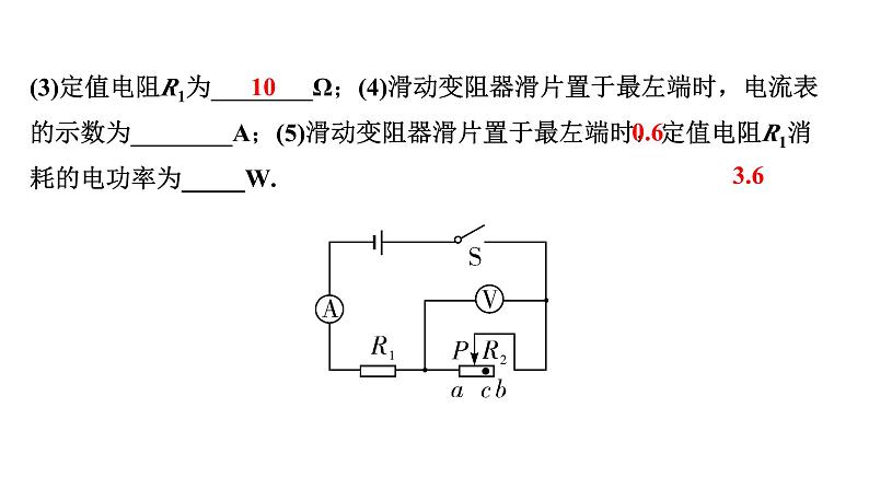 2024内蒙古中考物理二轮复习 微专题 简单电路图类相关计算 （课件）第5页