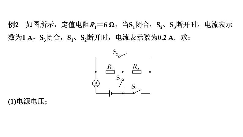 2024内蒙古中考物理二轮复习 微专题 简单电路图类相关计算 （课件）第6页