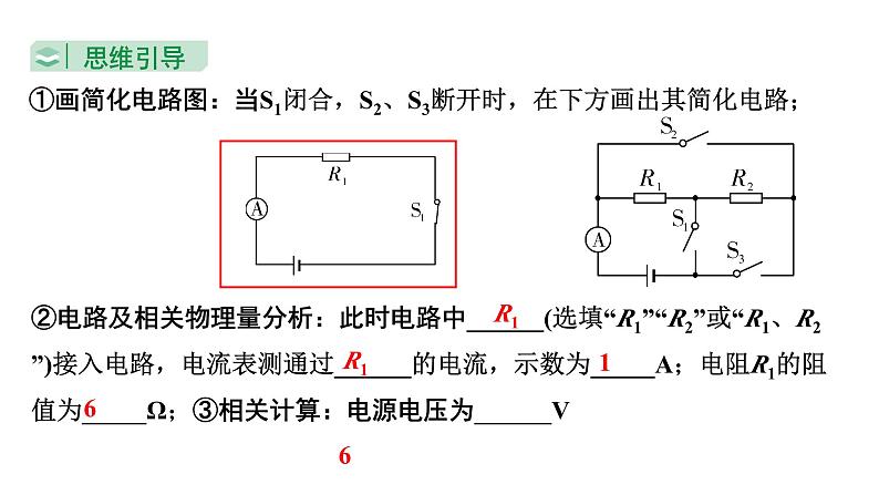 2024内蒙古中考物理二轮复习 微专题 简单电路图类相关计算 （课件）第7页