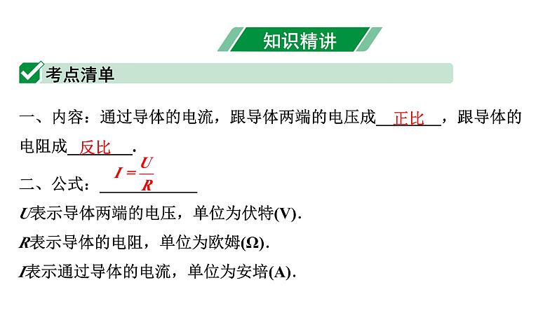 2024内蒙古中考物理二轮复习 微专题 欧姆定律的理解及简单计算 （课件）第3页