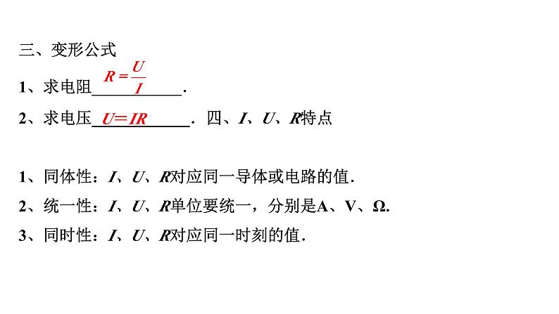 2024内蒙古中考物理二轮复习 微专题 欧姆定律的理解及简单计算 （课件）第4页