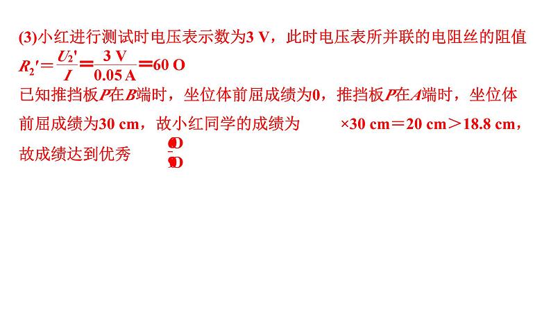 2024内蒙古中考物理二轮复习 微专题 欧姆定律的理解及简单计算 （课件）第8页