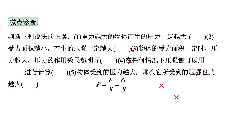 2024内蒙古中考物理二轮专题研究 第九讲 压强 第1节 固体压强（课件）第8页