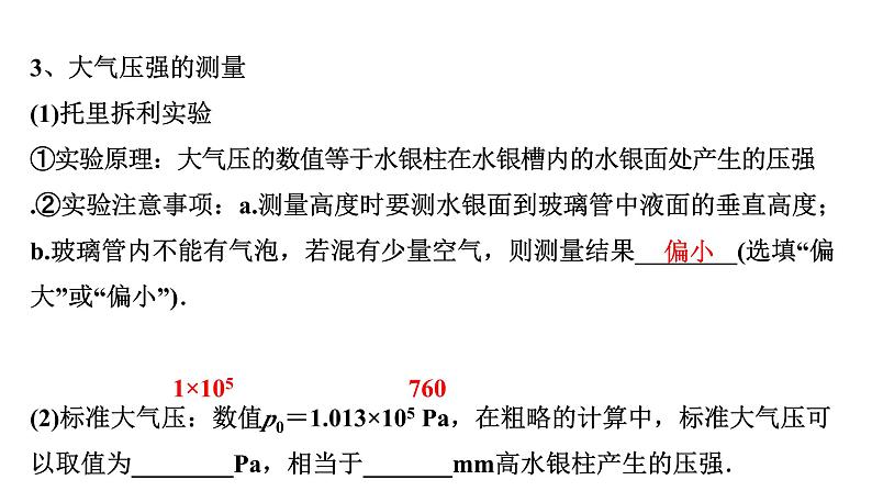 2024内蒙古中考物理二轮专题研究 第九讲 压强 第3节 大气压强 流体压强与流速的关系（课件）第5页