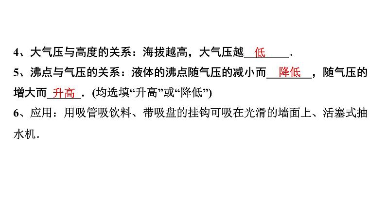 2024内蒙古中考物理二轮专题研究 第九讲 压强 第3节 大气压强 流体压强与流速的关系（课件）第6页