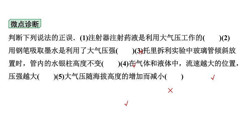 2024内蒙古中考物理二轮专题研究 第九讲 压强 第3节 大气压强 流体压强与流速的关系（课件）第8页