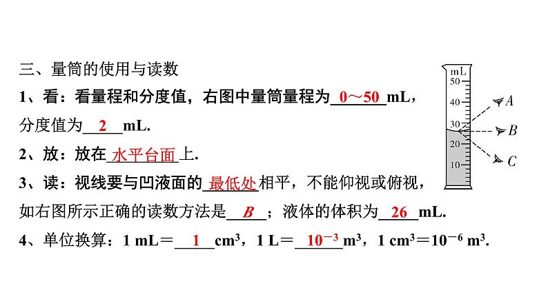 2024内蒙古中考物理二轮专题研究 第七讲 第1节 质量与密度的理解（课件）第8页