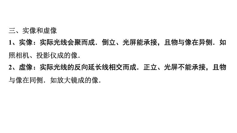 2024内蒙古中考物理二轮专题研究 第三讲  透镜及其应用（课件）第8页