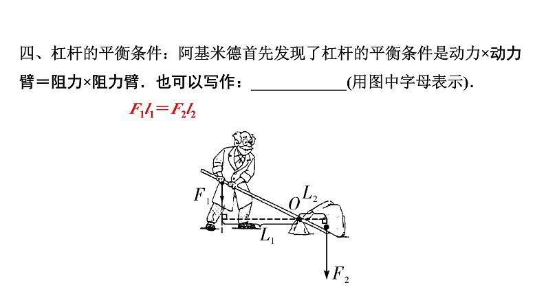 2024内蒙古中考物理二轮专题研究 第十二讲 第1节  杠杆（课件）第6页
