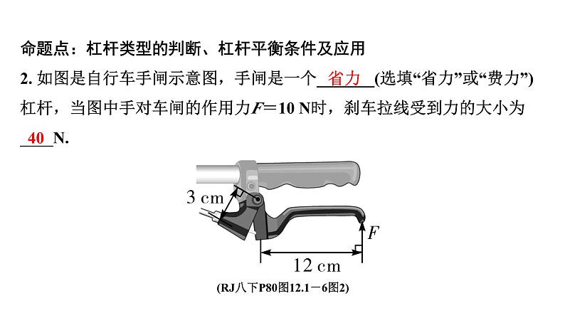 2024内蒙古中考物理二轮专题研究 第十二讲 第1节  杠杆（课件）第8页