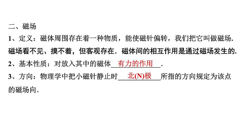 2024内蒙古中考物理二轮专题研究 第十五讲  电与磁（课件）第5页