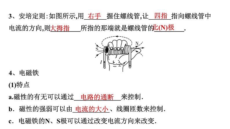 2024内蒙古中考物理二轮专题研究 第十五讲  电与磁（课件）第8页