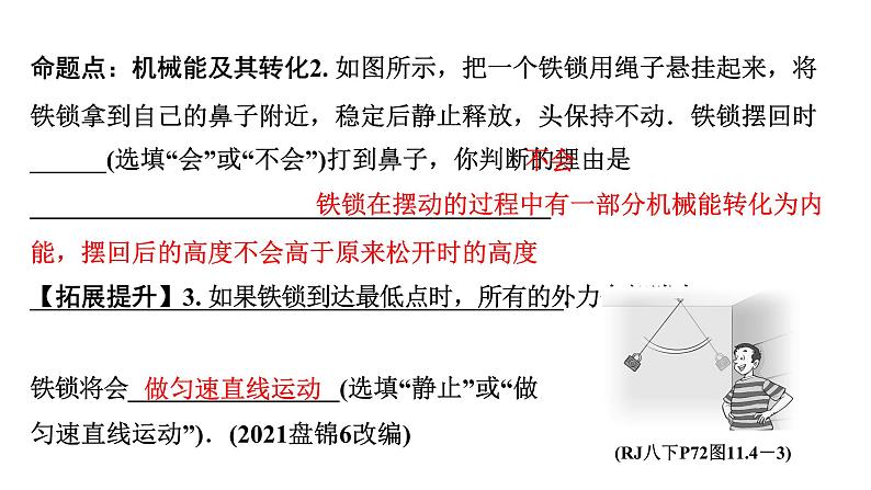 2024内蒙古中考物理二轮专题研究 第十一讲 第2节 动能  势能  机械能（课件）第7页