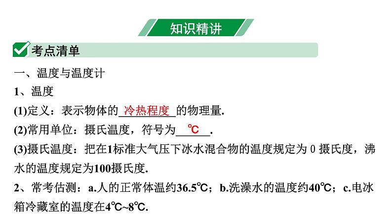 2024内蒙古中考物理二轮专题研究 第四讲  物态变化 （课件）第4页