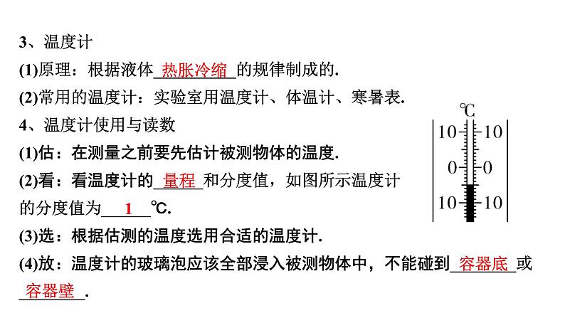 2024内蒙古中考物理二轮专题研究 第四讲  物态变化 （课件）第5页