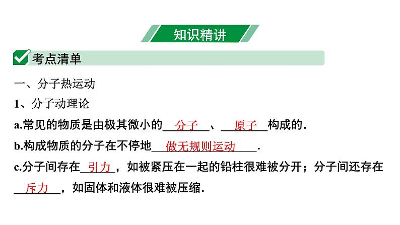 2024内蒙古中考物理二轮专题研究 第五讲 内能及其利用 （课件）04