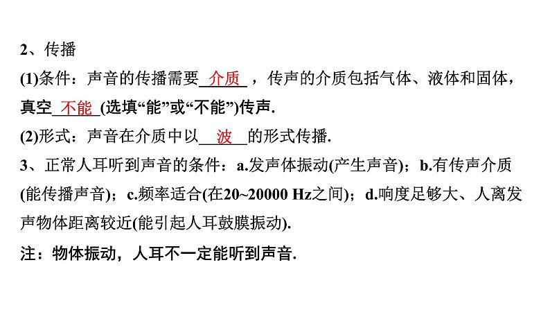 2024内蒙古中考物理二轮专题研究 声现象 （课件）05